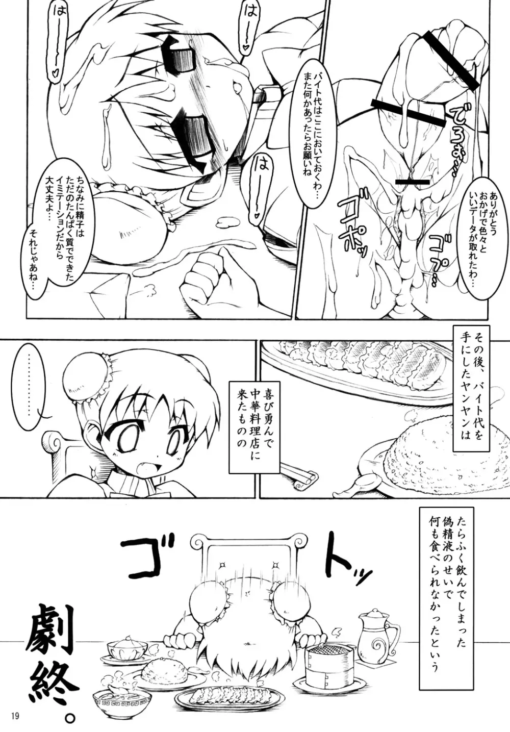 モジバケシチャウ。 - page18