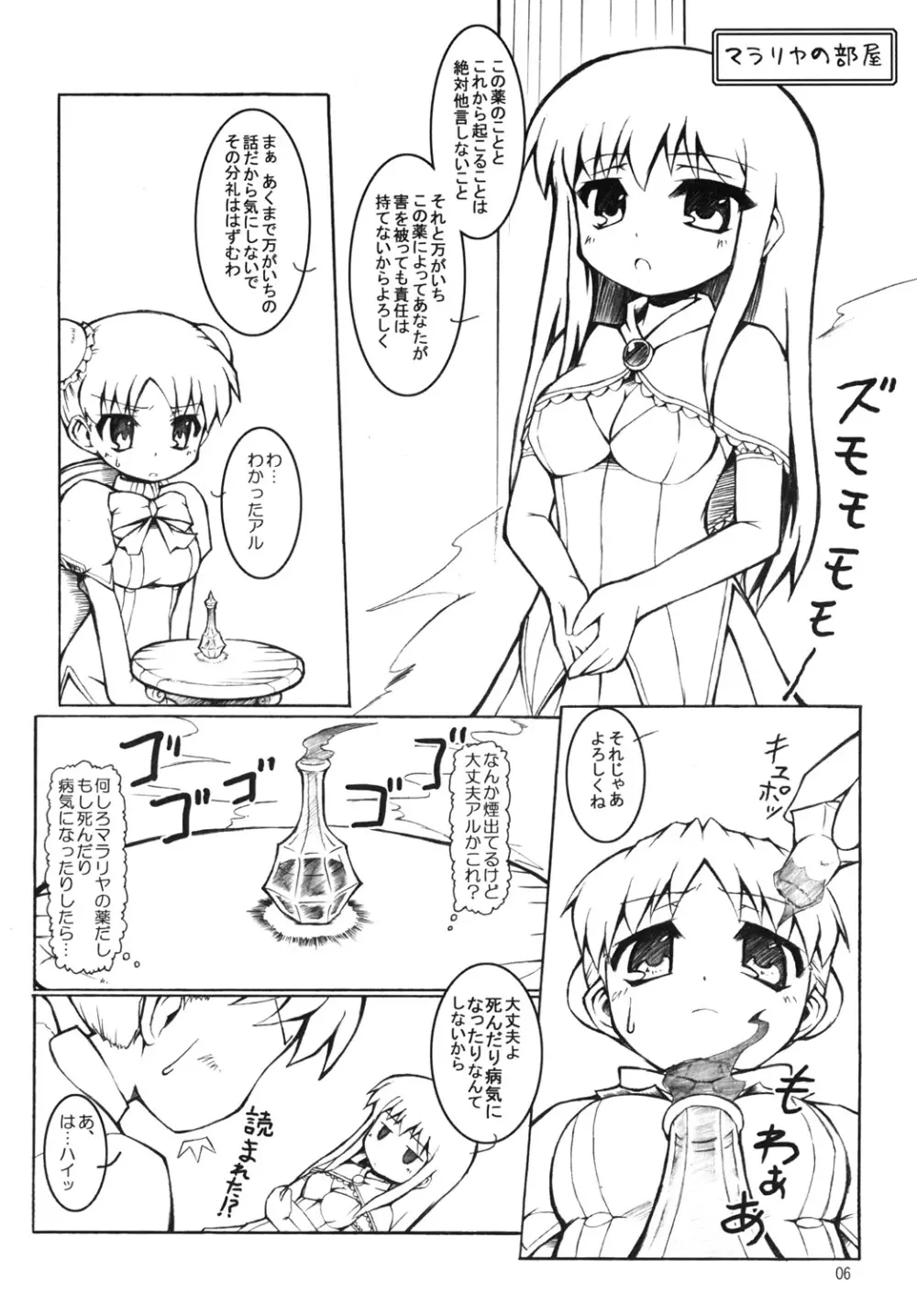 モジバケシチャウ。 - page5