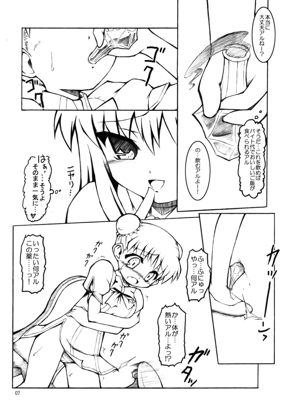 モジバケシチャウ。 - page6