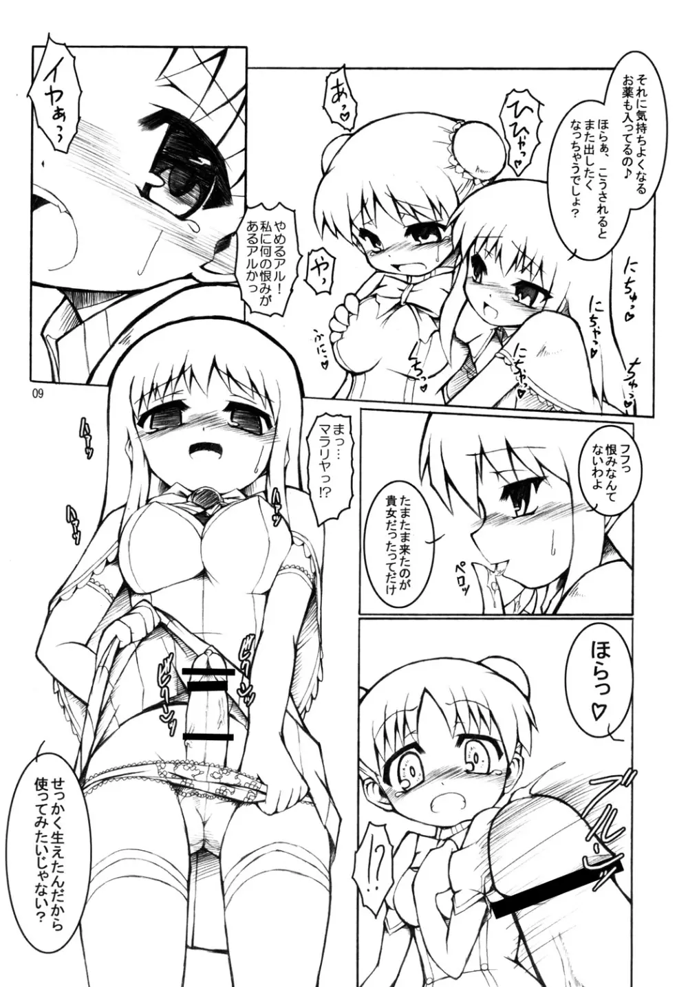 モジバケシチャウ。 - page8