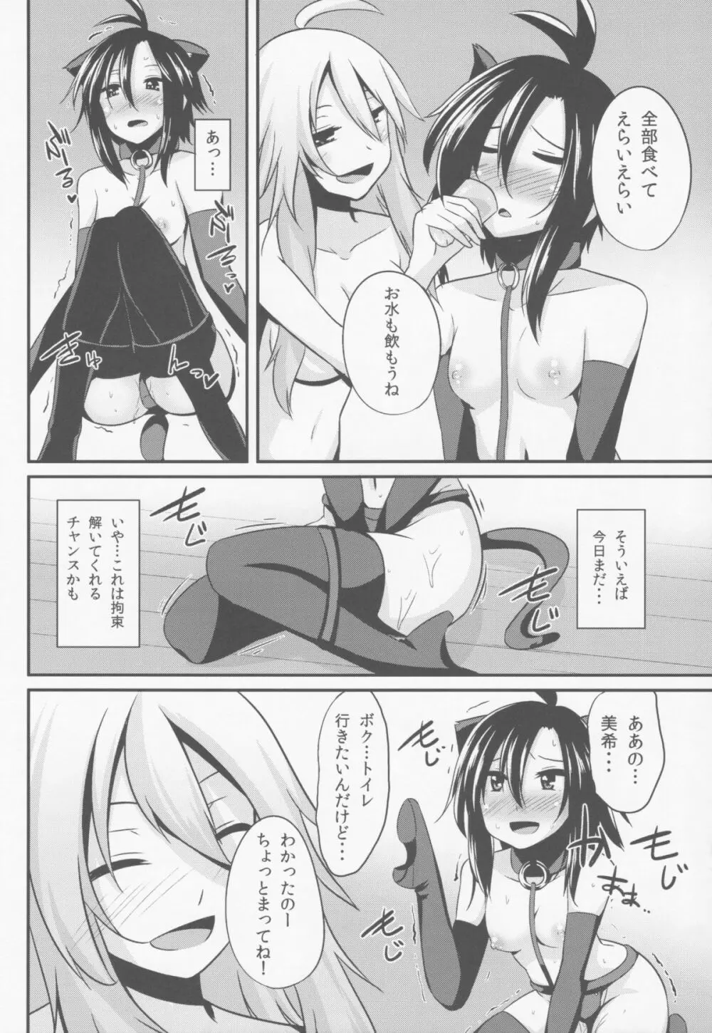 MACOHOLIC - page13