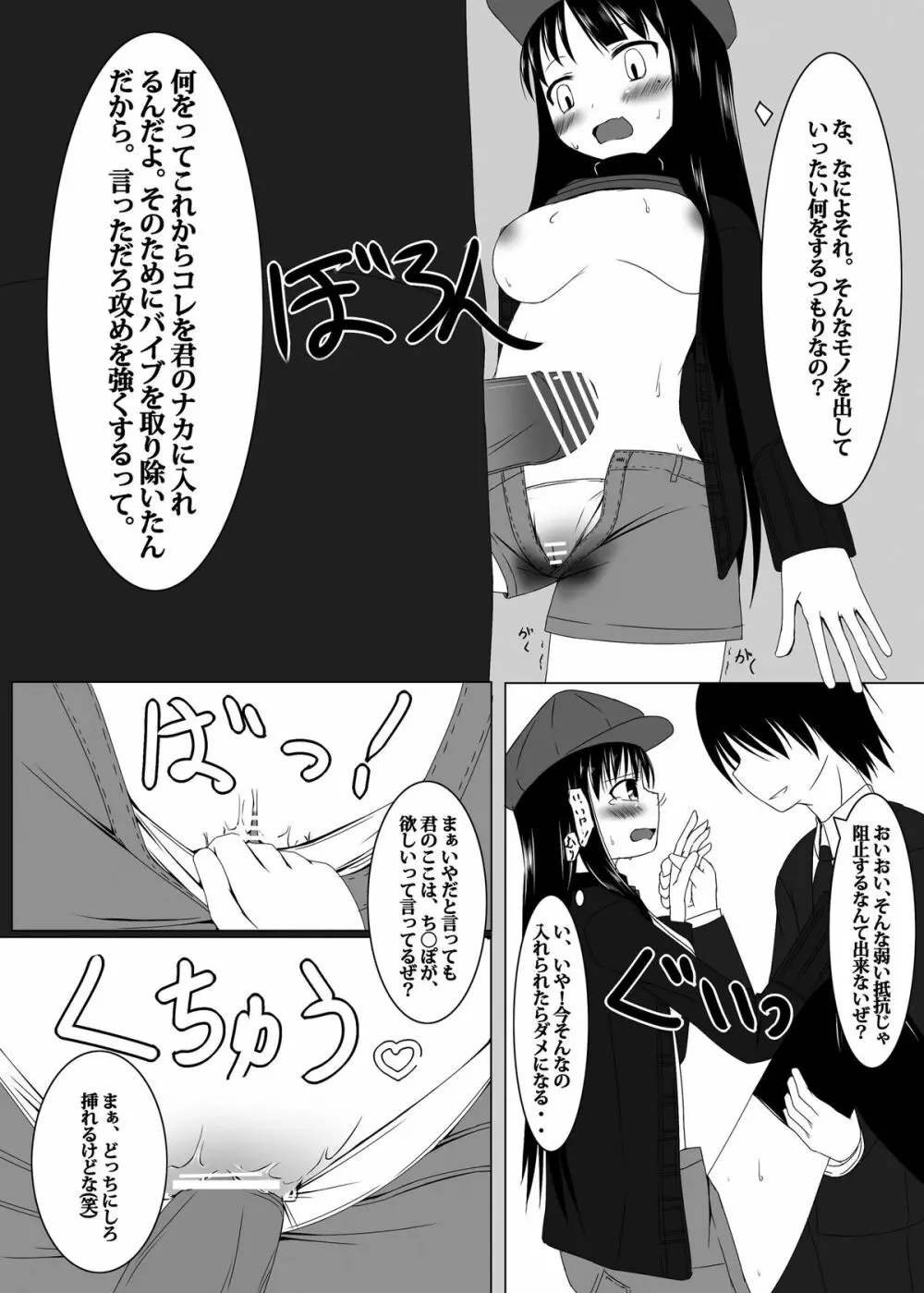 痴漢電車 - page11
