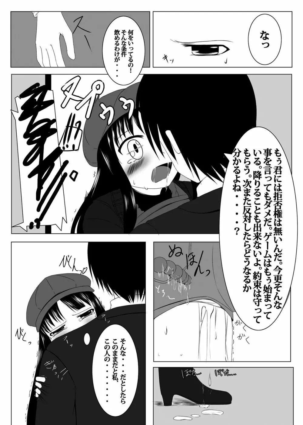 痴漢電車 - page14