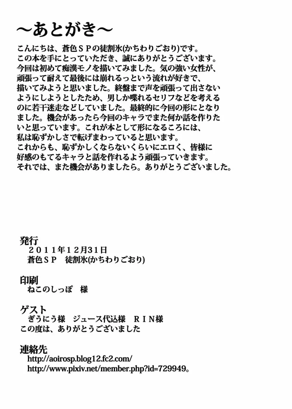 痴漢電車 - page26