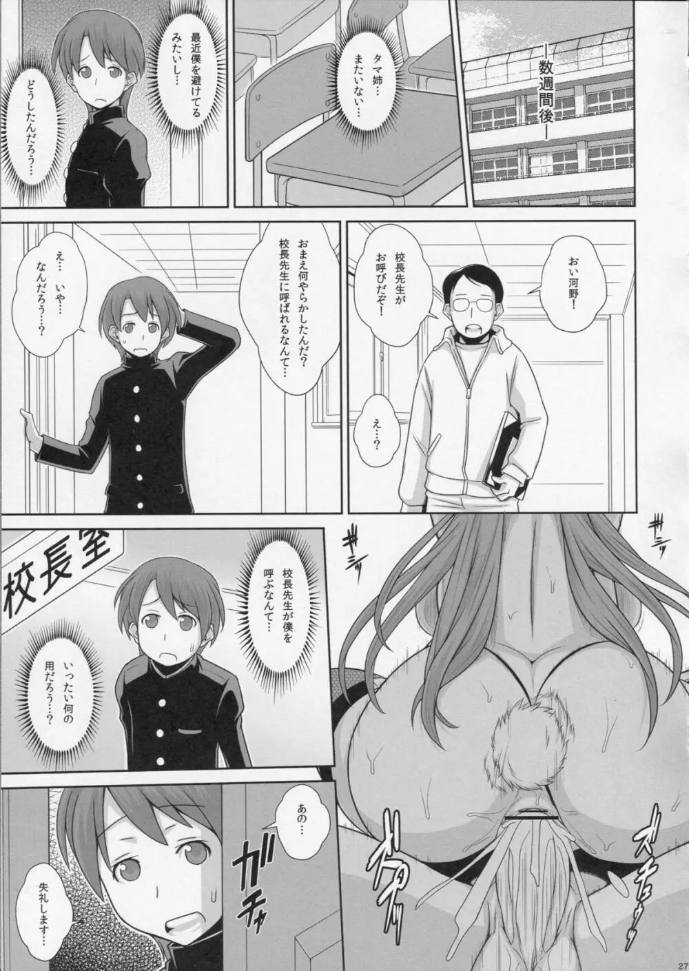 たま堕女 - page28