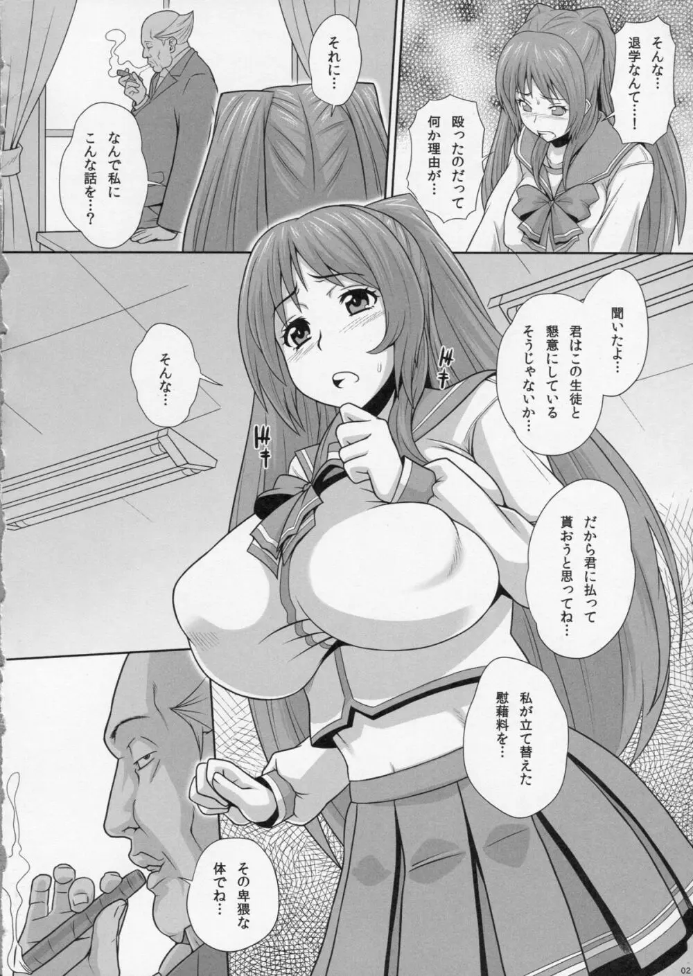 たま堕女 - page3