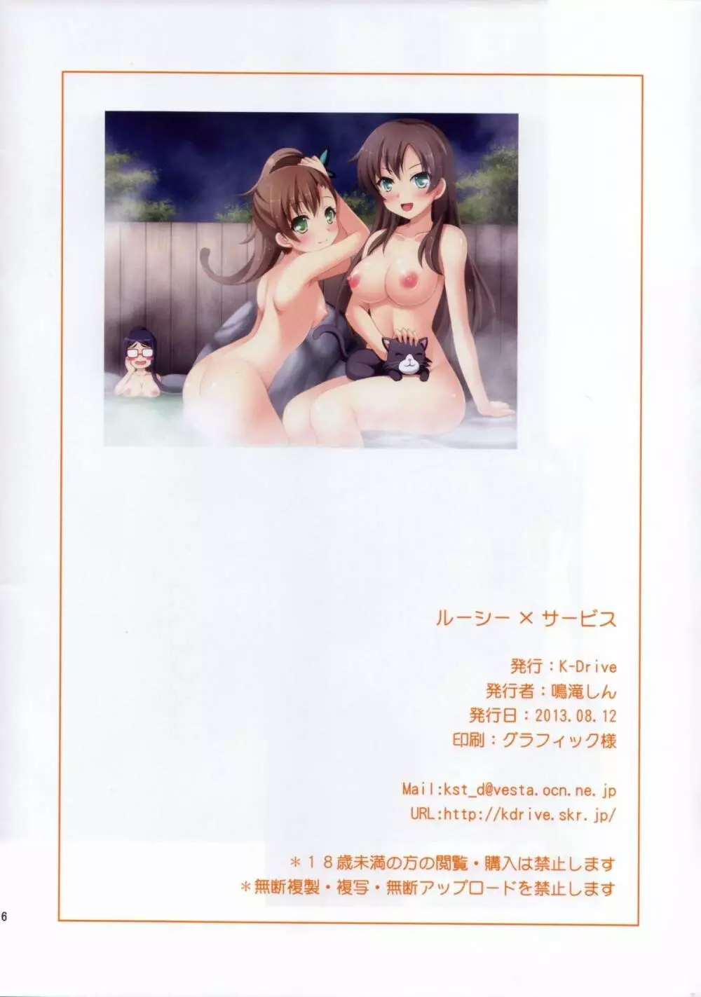 ルーシー×サービス - page17