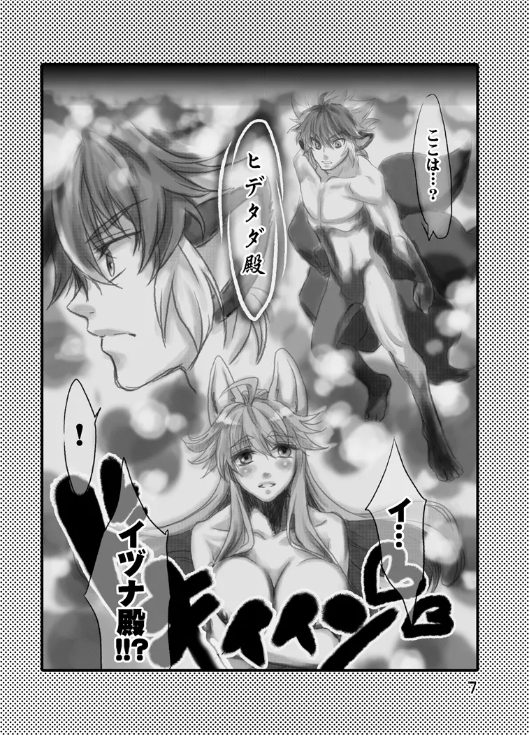 姉上と母様とアイツと俺。 - page10
