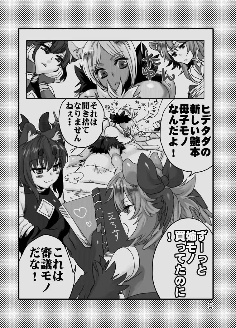 姉上と母様とアイツと俺。 - page12