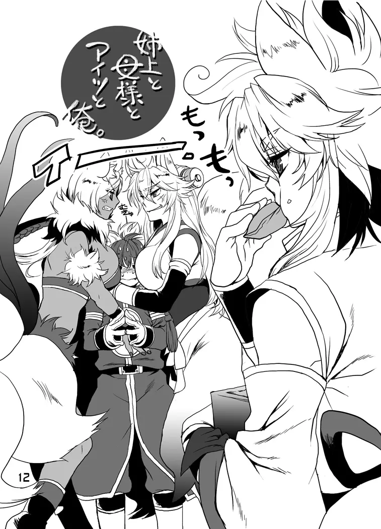 姉上と母様とアイツと俺。 - page15