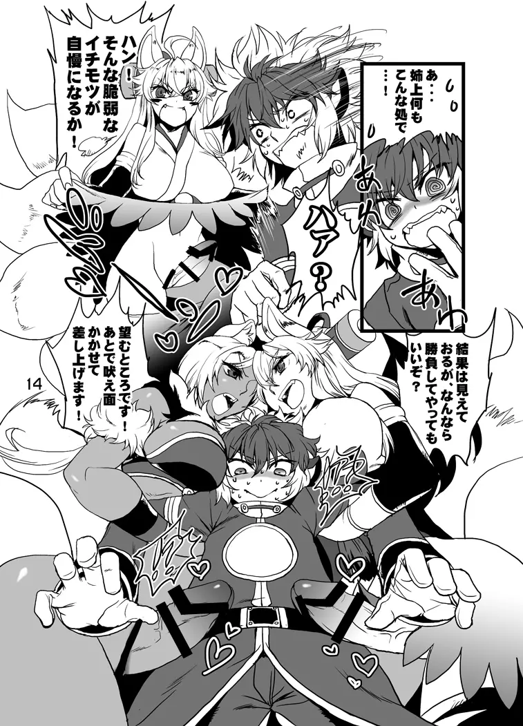 姉上と母様とアイツと俺。 - page17
