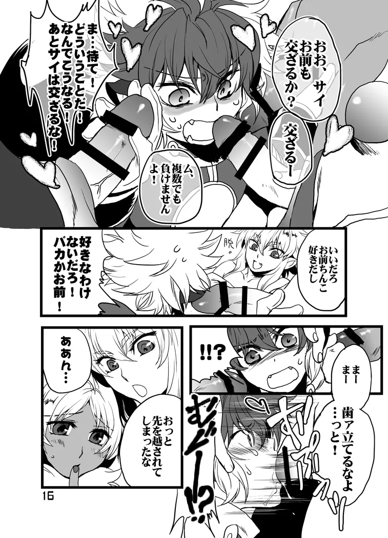 姉上と母様とアイツと俺。 - page19