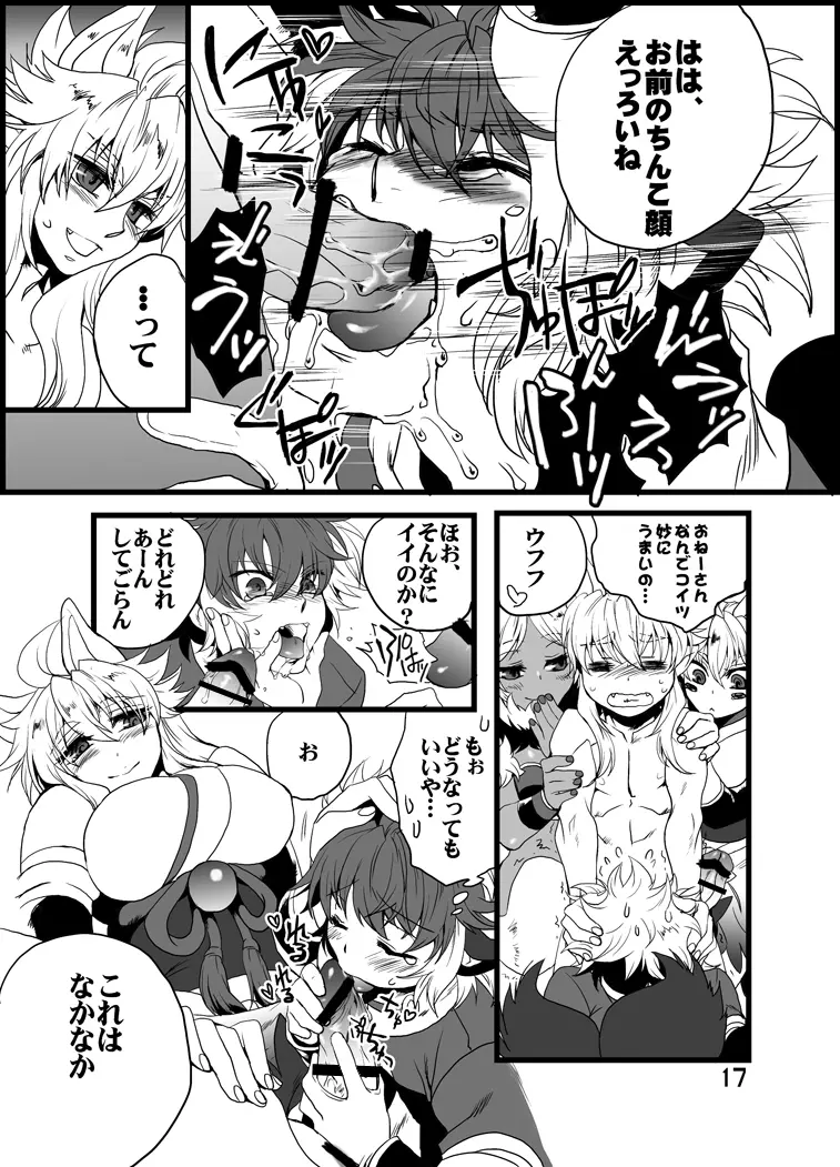 姉上と母様とアイツと俺。 - page20