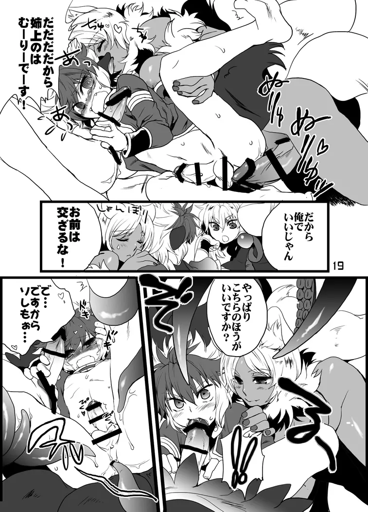 姉上と母様とアイツと俺。 - page22
