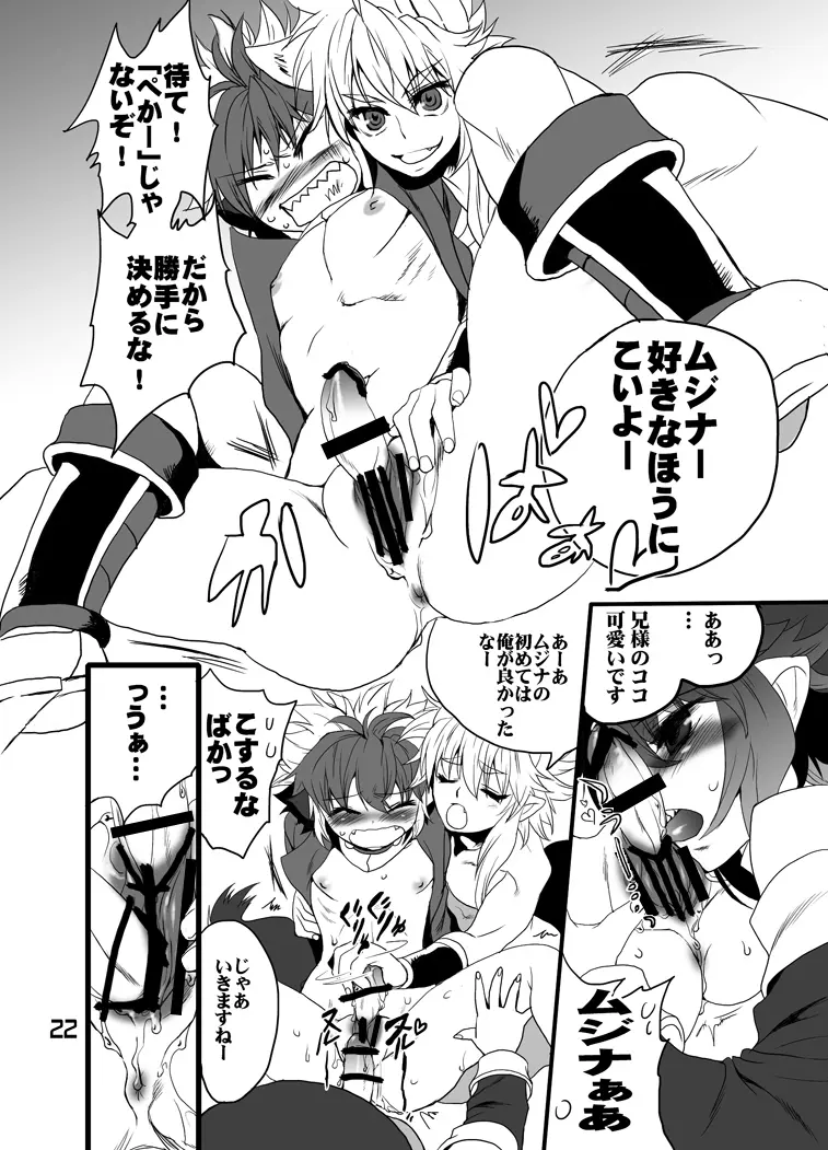 姉上と母様とアイツと俺。 - page25