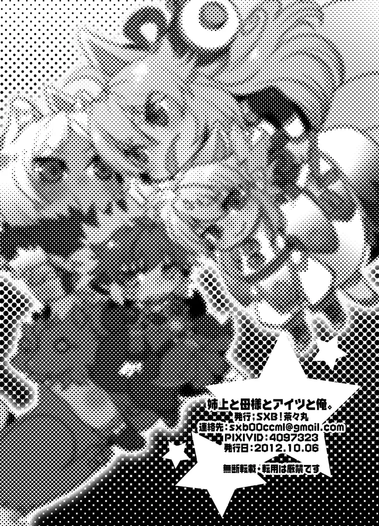 姉上と母様とアイツと俺。 - page29