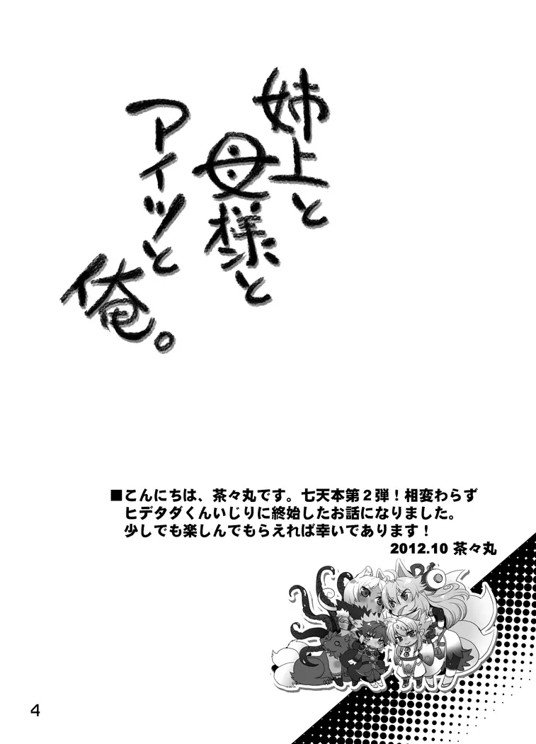 姉上と母様とアイツと俺。 - page7