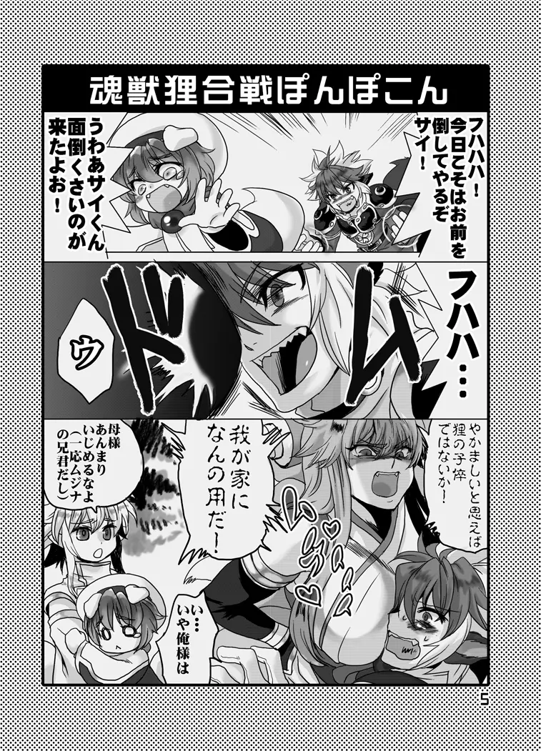 姉上と母様とアイツと俺。 - page8