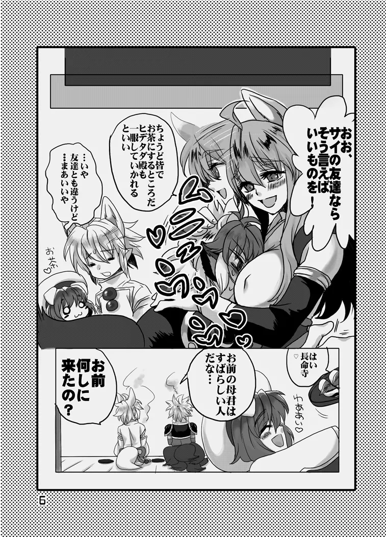 姉上と母様とアイツと俺。 - page9