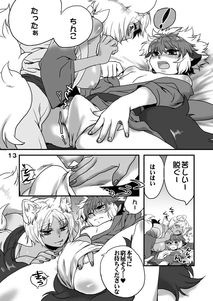 酒呑狸と八百夜物語 - page13