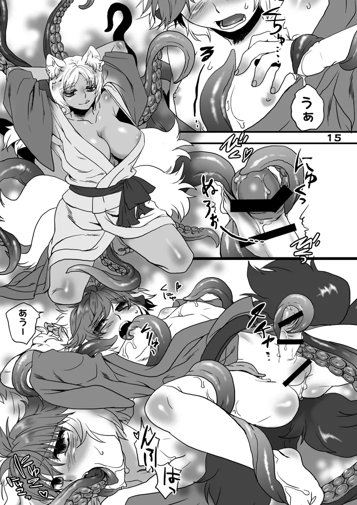 酒呑狸と八百夜物語 - page15