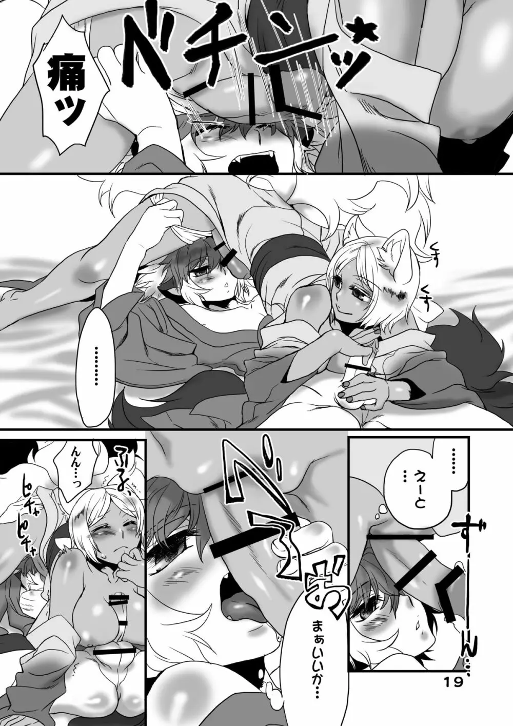 酒呑狸と八百夜物語 - page19