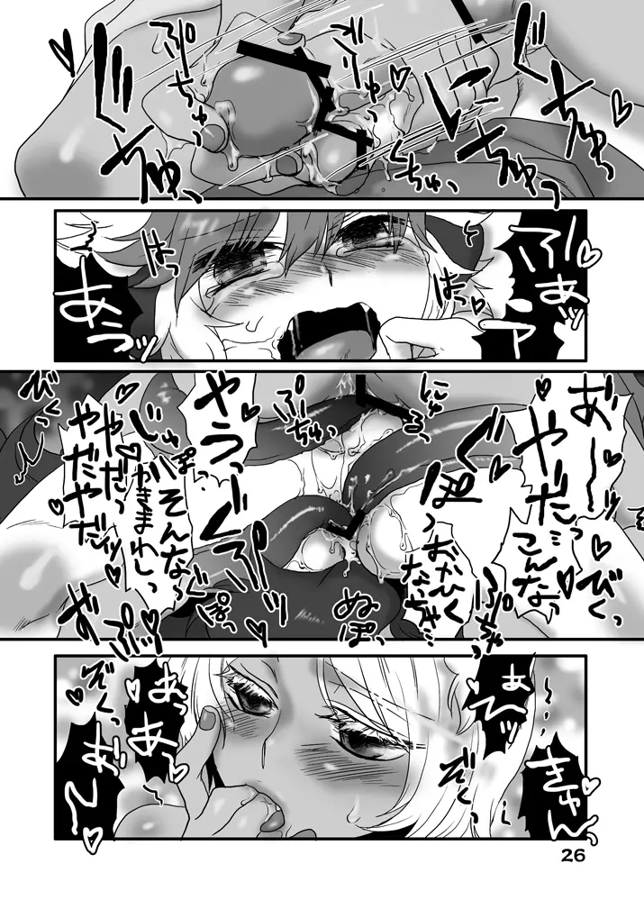 酒呑狸と八百夜物語 - page26
