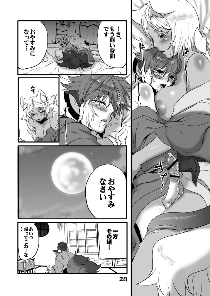 酒呑狸と八百夜物語 - page28