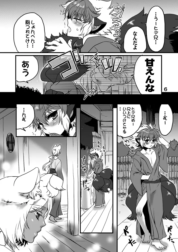 酒呑狸と八百夜物語 - page6