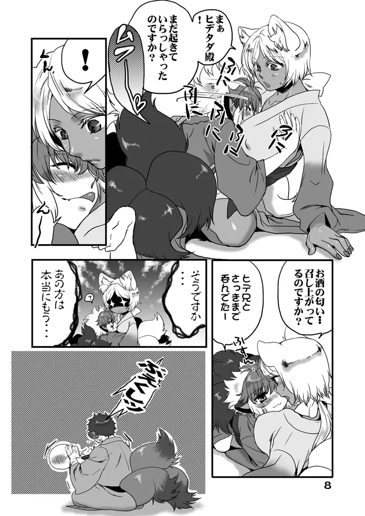 酒呑狸と八百夜物語 - page8