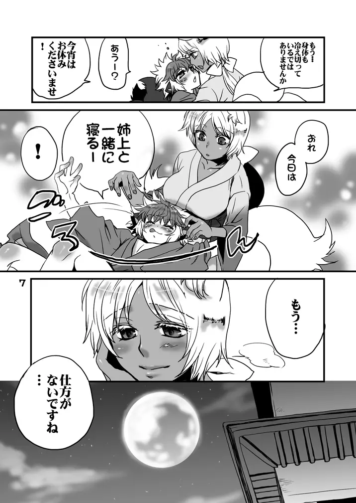 酒呑狸と八百夜物語 - page9