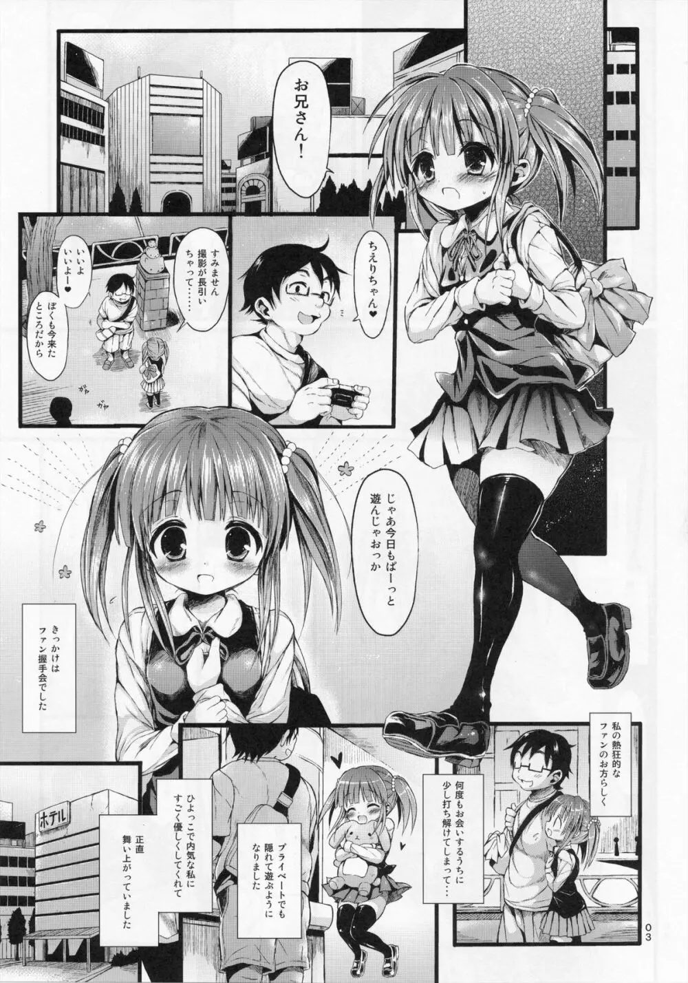 ちえりをすき放題しちゃうほん。 - page2
