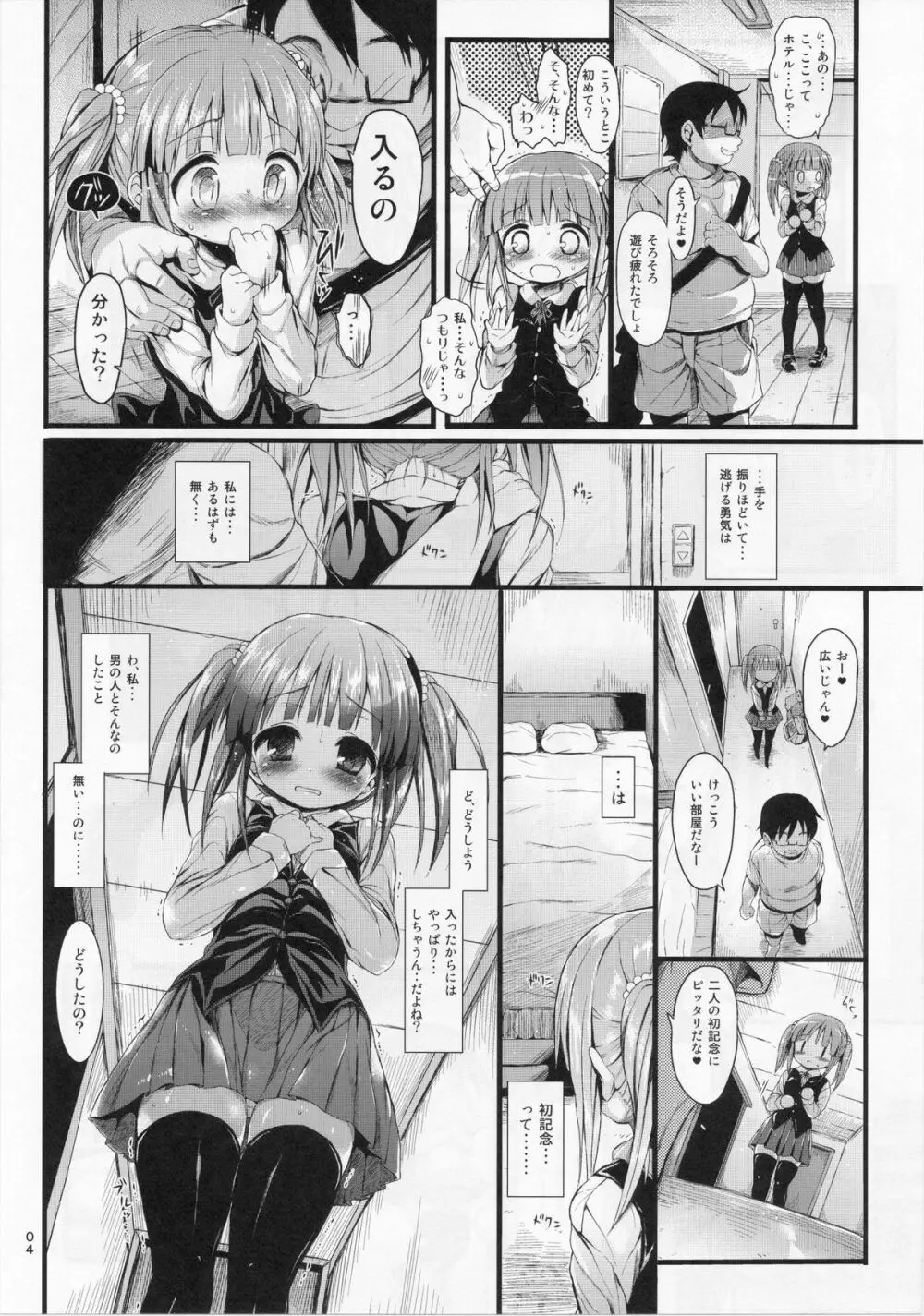 ちえりをすき放題しちゃうほん。 - page3