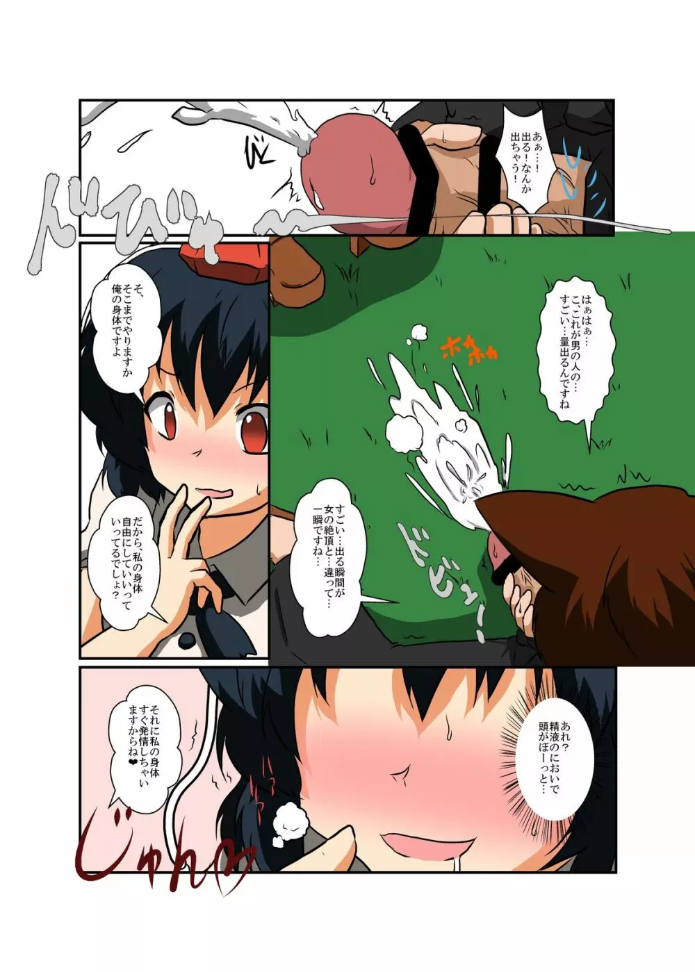 東方ＴＳ物語～射命丸編～ - page10