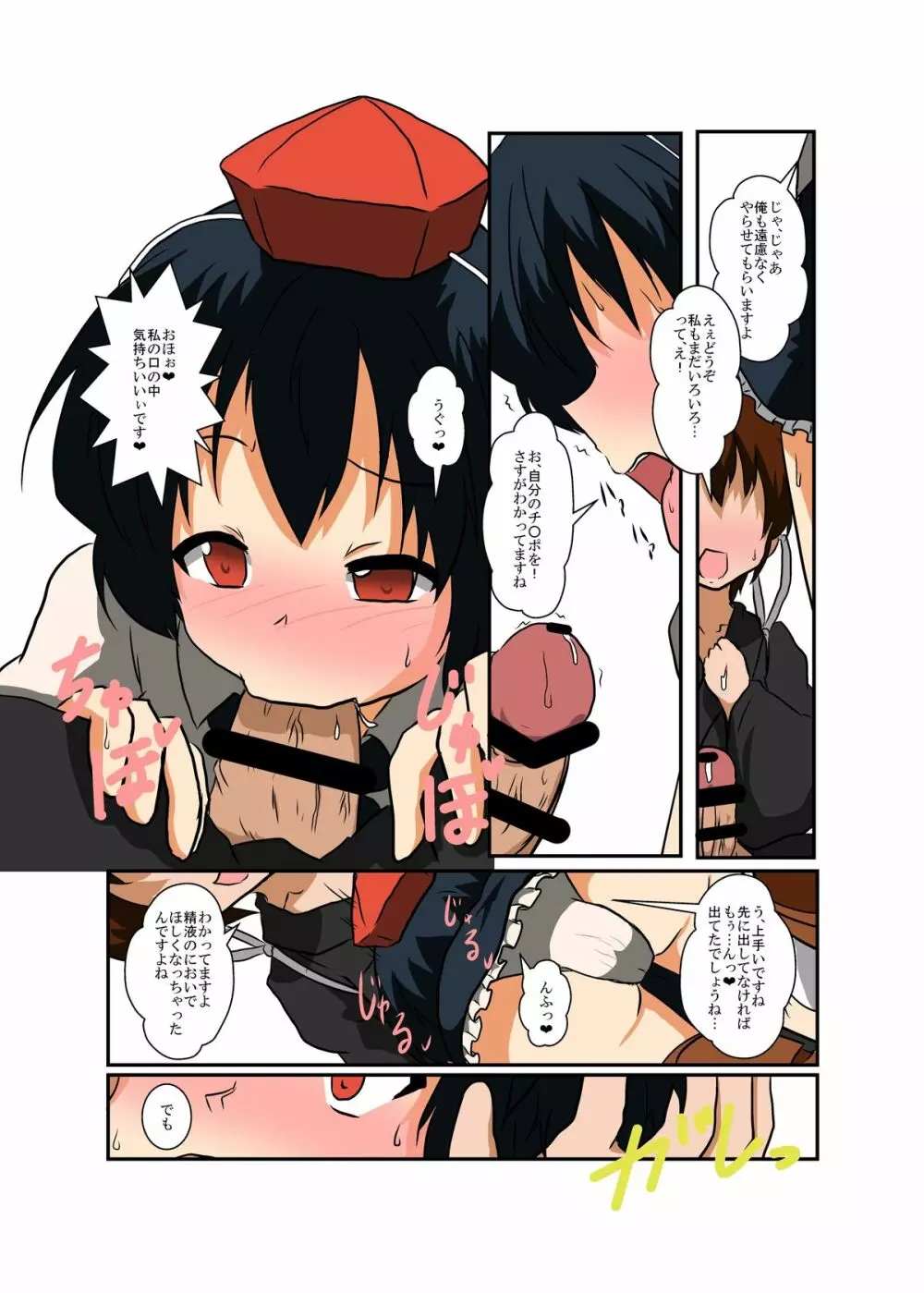 東方ＴＳ物語～射命丸編～ - page11