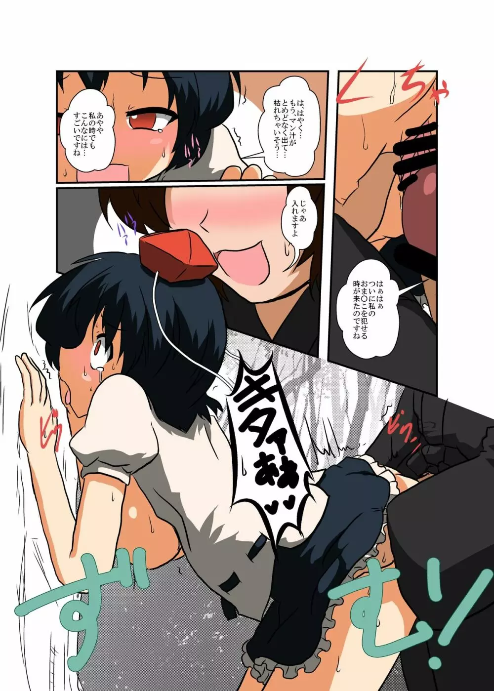 東方ＴＳ物語～射命丸編～ - page18