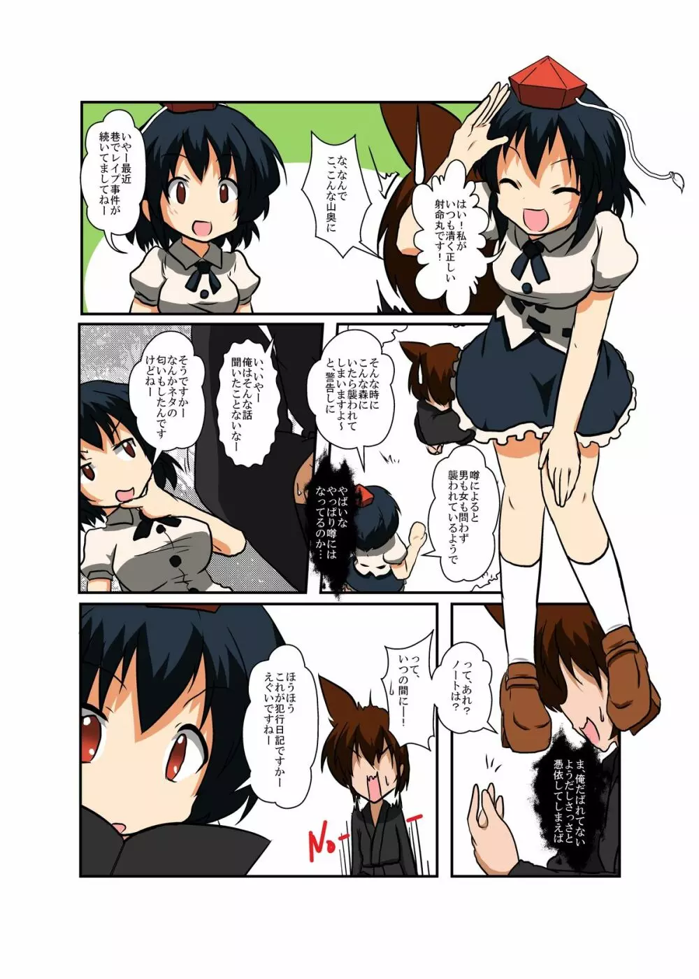 東方ＴＳ物語～射命丸編～ - page5