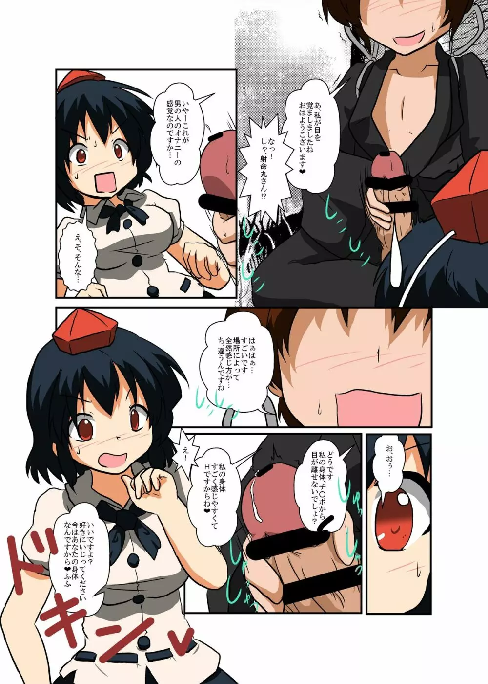 東方ＴＳ物語～射命丸編～ - page9