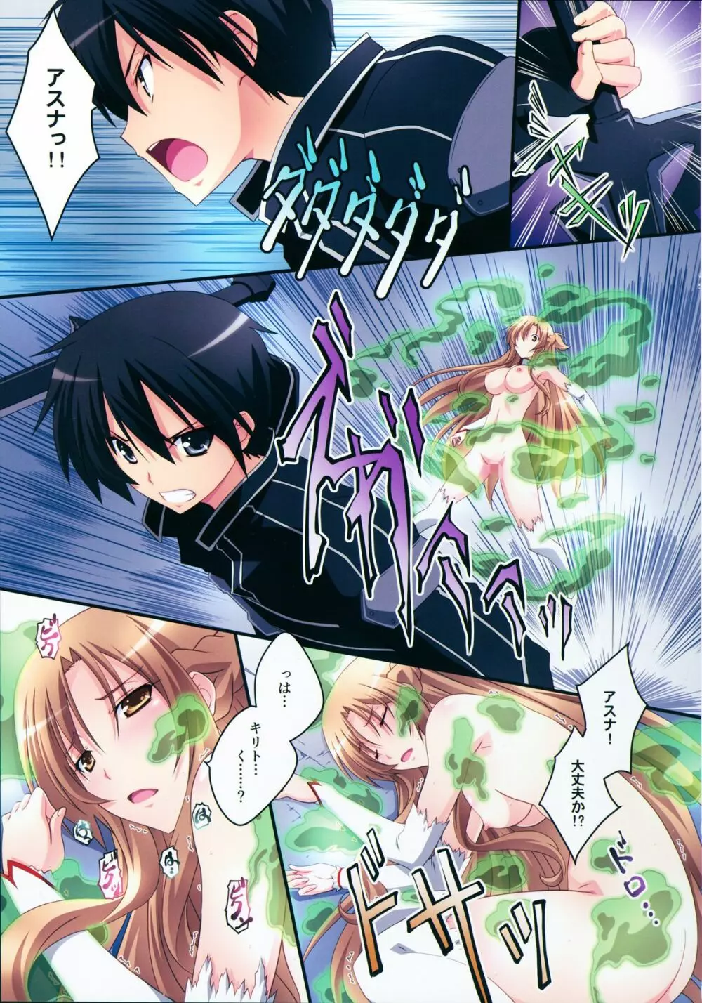 アスナ!close call - page11