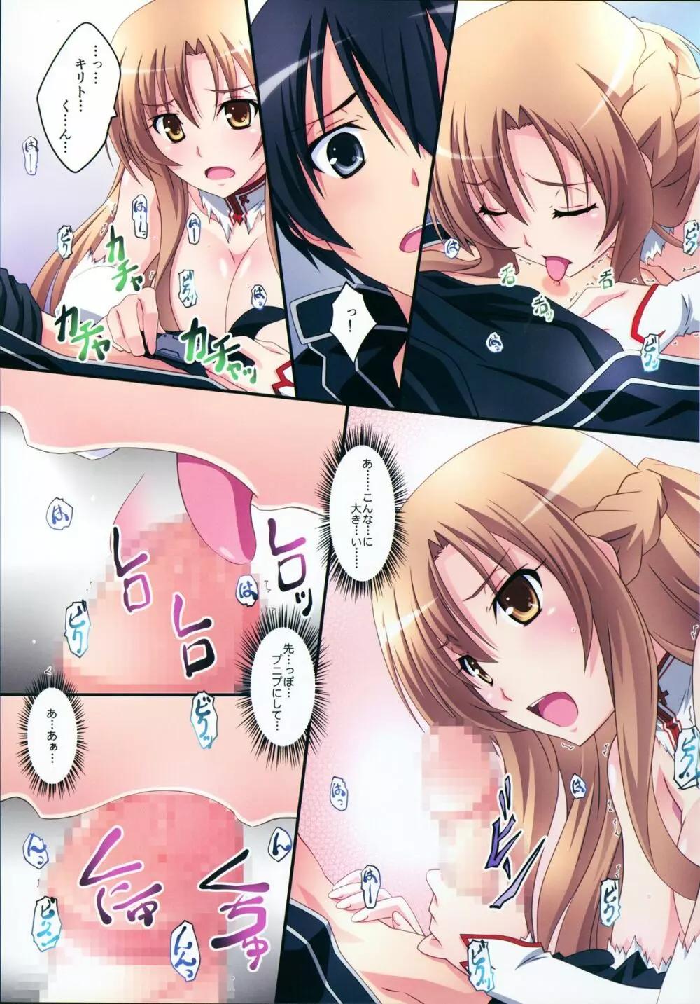 アスナ!close call - page13