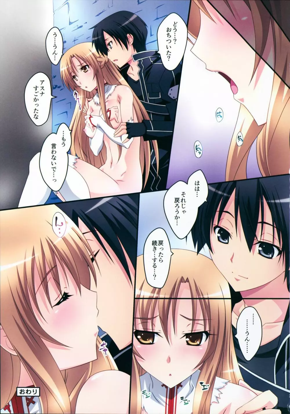 アスナ!close call - page21