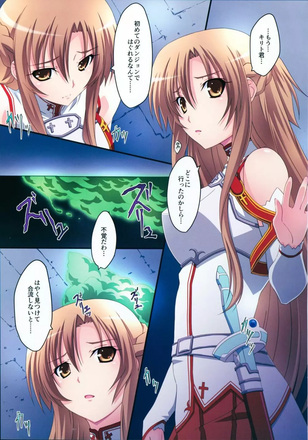 アスナ!close call - page5