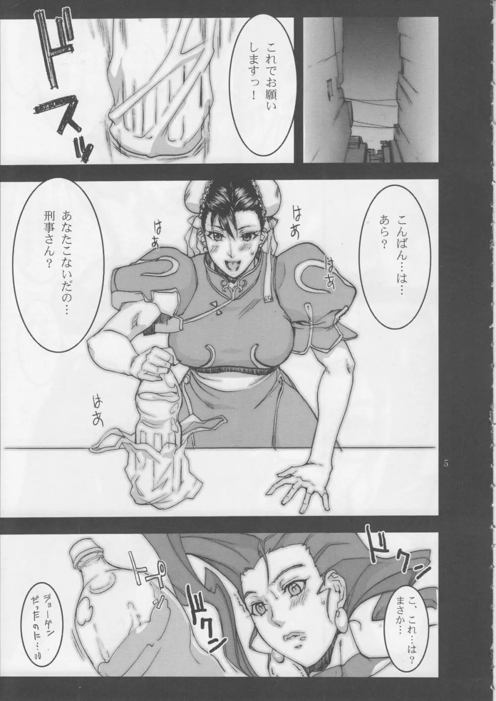 脚線美茶 Vol.03 - page4