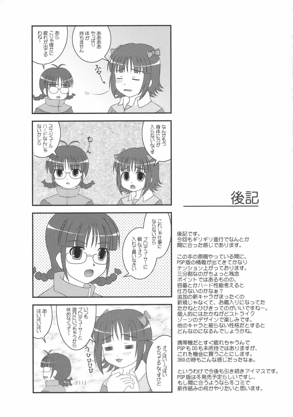 乙女ゴコロ - page16