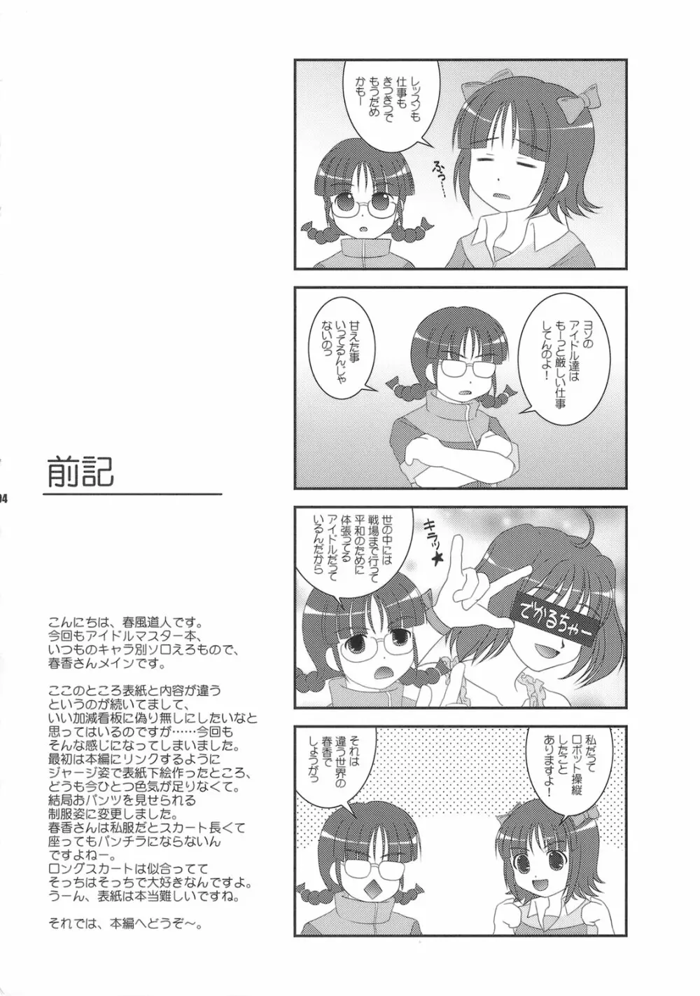乙女ゴコロ - page3