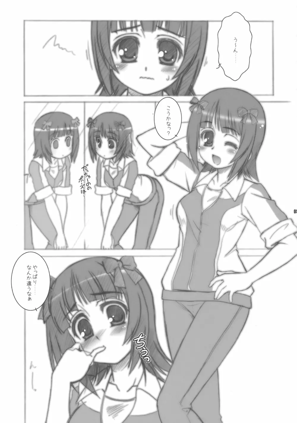 乙女ゴコロ - page4