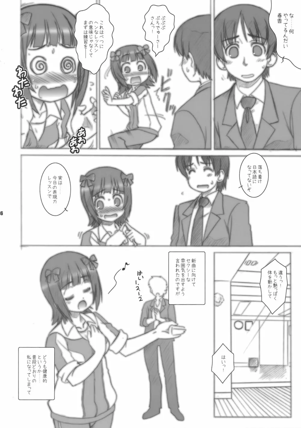 乙女ゴコロ - page5