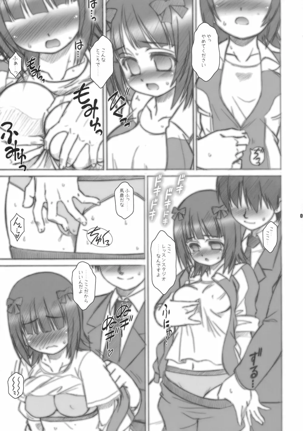 乙女ゴコロ - page8