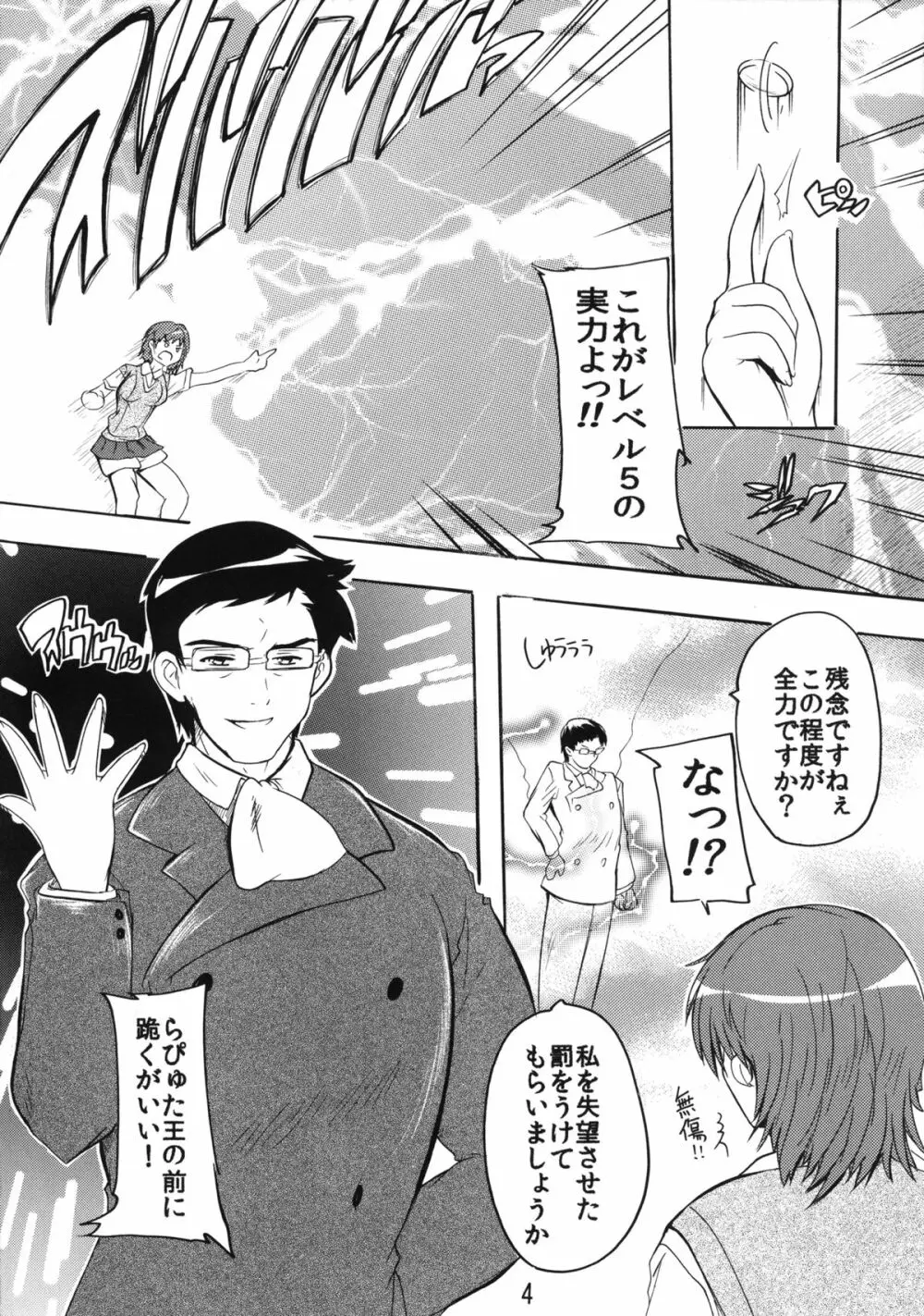 電撃娘と天空の陵辱王 - page3