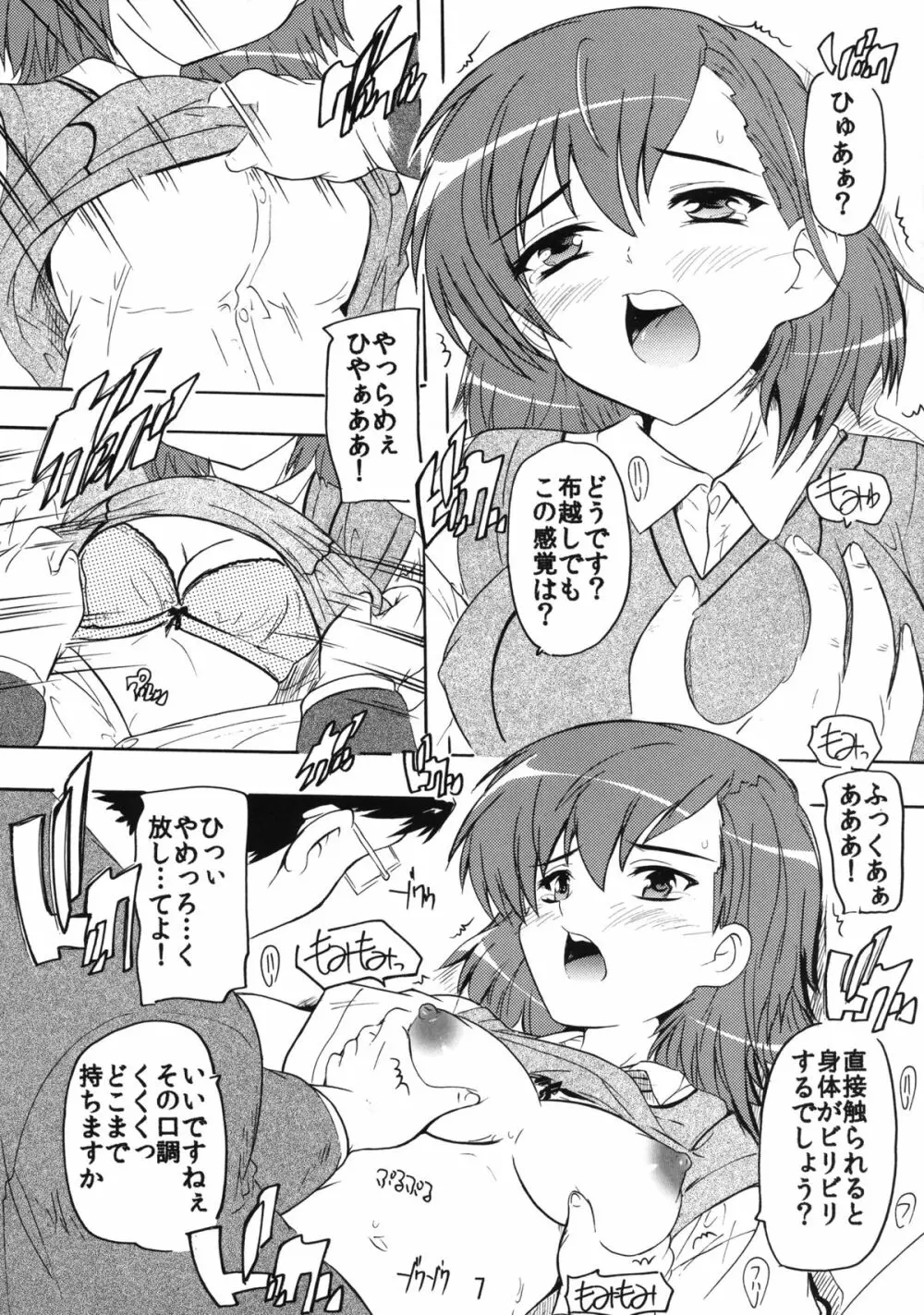 電撃娘と天空の陵辱王 - page6
